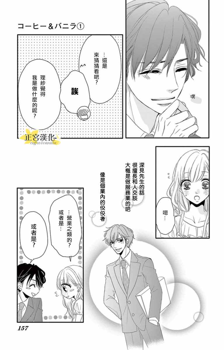 《咖啡遇上香草》漫画最新章节第5话免费下拉式在线观看章节第【6】张图片