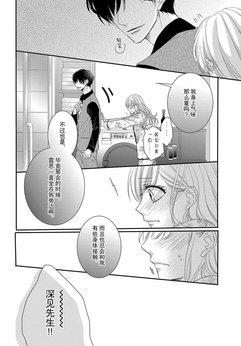 《咖啡遇上香草》漫画最新章节第63话免费下拉式在线观看章节第【35】张图片