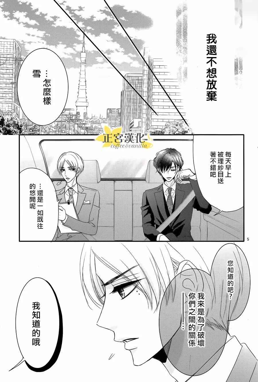 《咖啡遇上香草》漫画最新章节第27话免费下拉式在线观看章节第【7】张图片