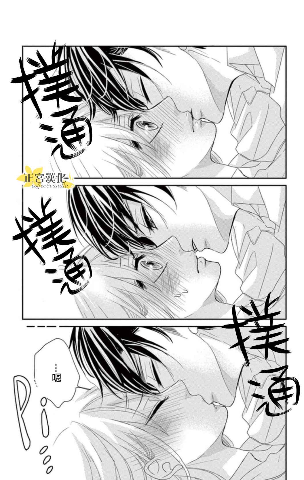 《咖啡遇上香草》漫画最新章节第1话免费下拉式在线观看章节第【32】张图片