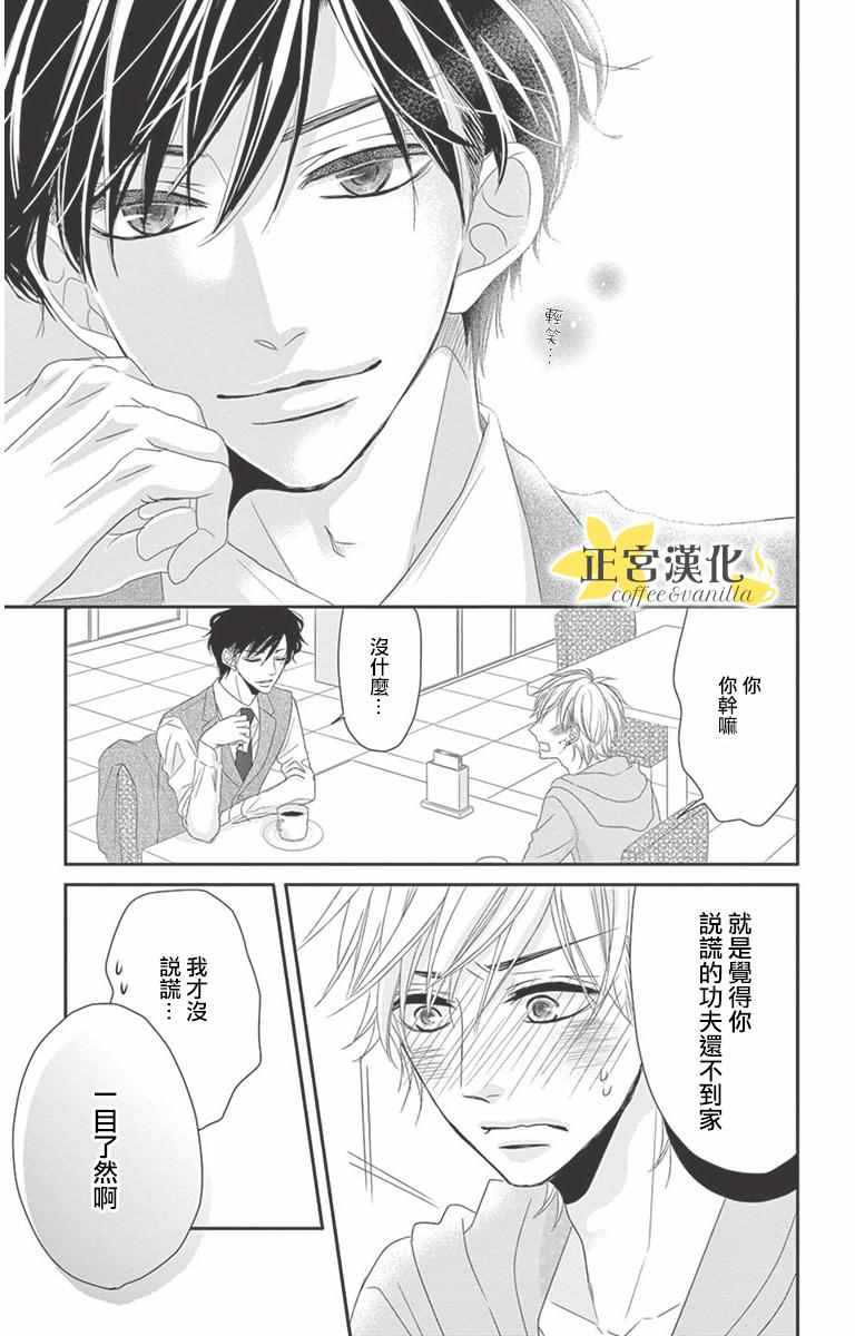 《咖啡遇上香草》漫画最新章节第7话免费下拉式在线观看章节第【19】张图片