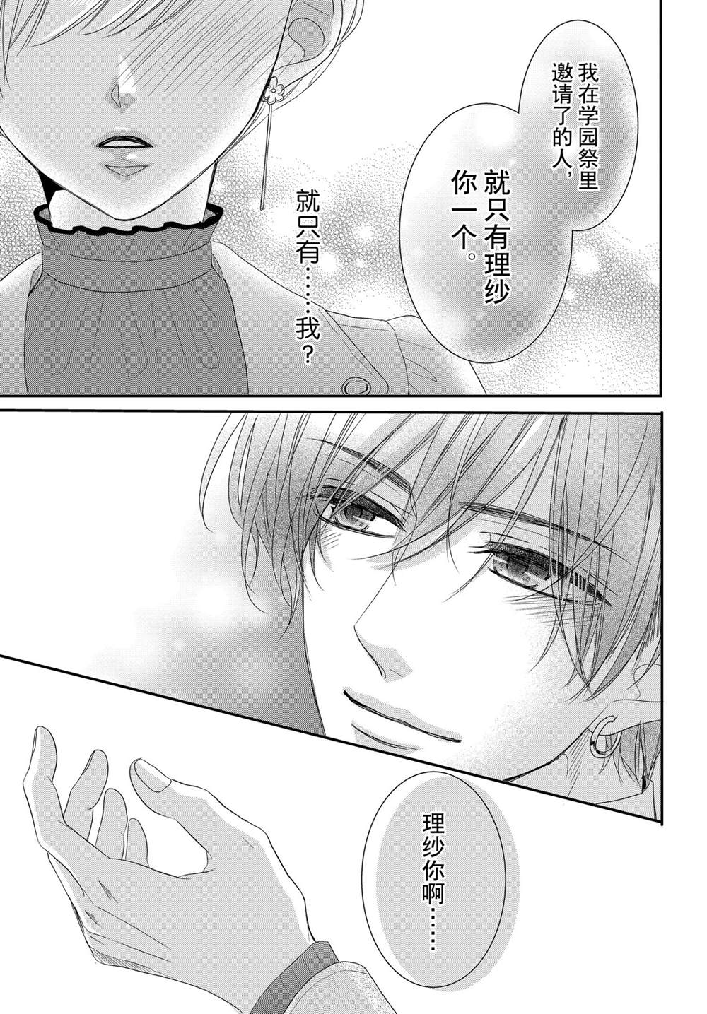 《咖啡遇上香草》漫画最新章节第70话免费下拉式在线观看章节第【34】张图片