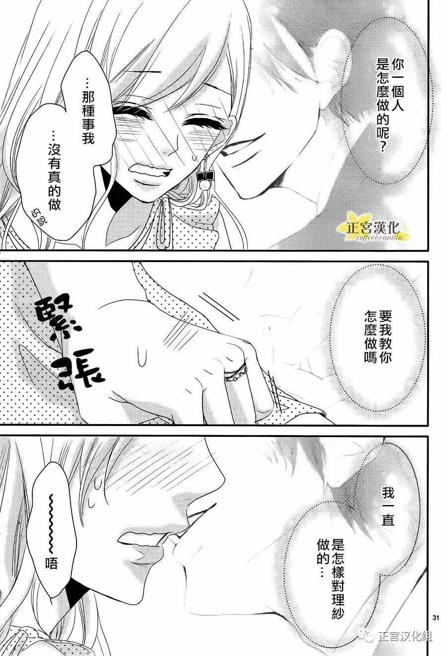 《咖啡遇上香草》漫画最新章节第18话免费下拉式在线观看章节第【30】张图片