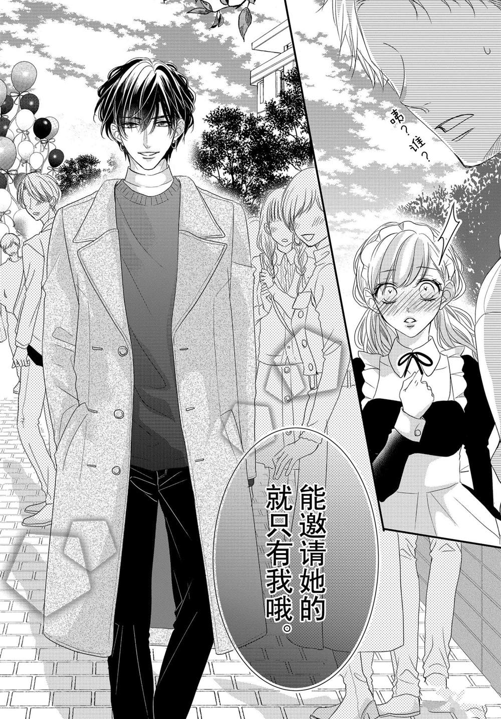 《咖啡遇上香草》漫画最新章节第69话免费下拉式在线观看章节第【7】张图片