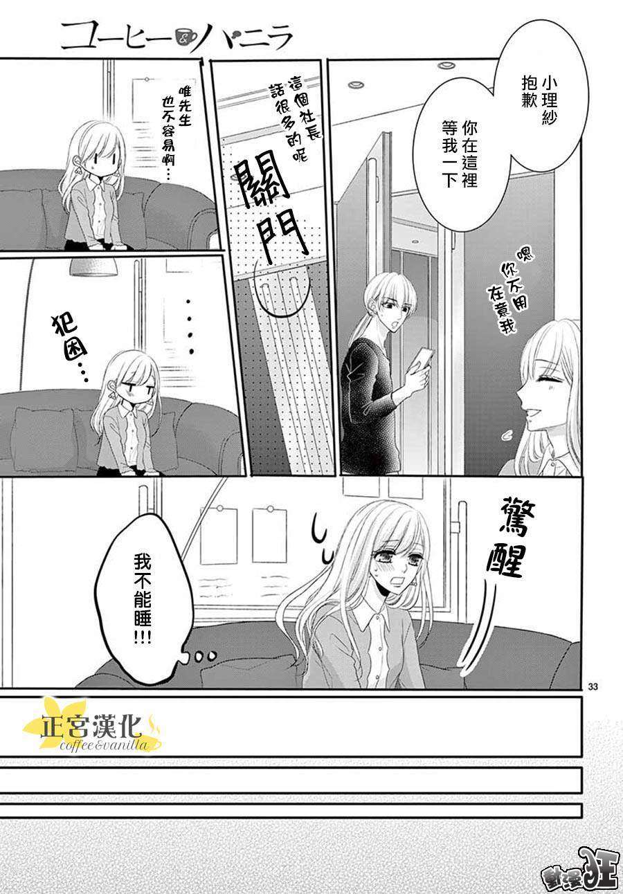 《咖啡遇上香草》漫画最新章节第46话免费下拉式在线观看章节第【33】张图片