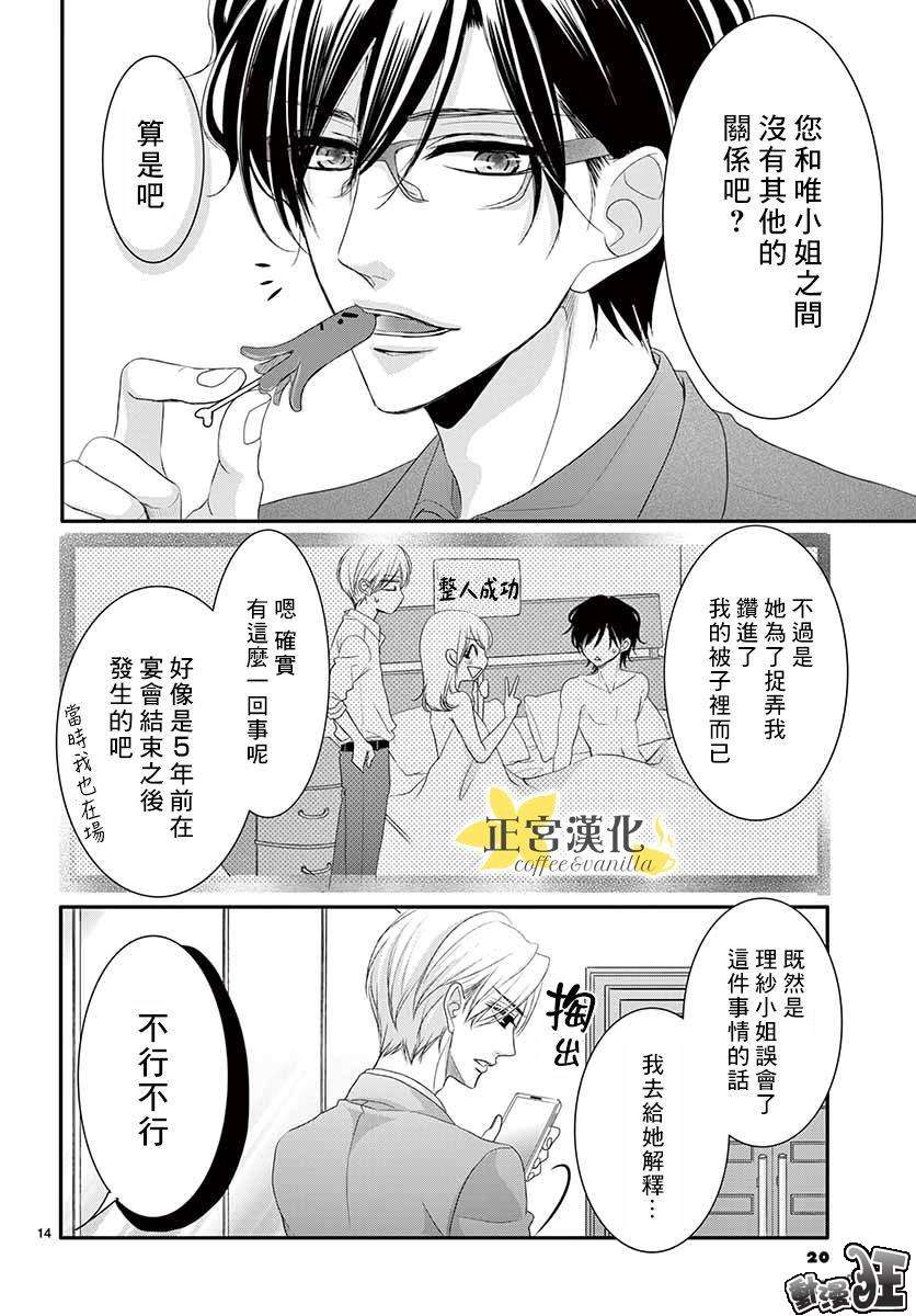 《咖啡遇上香草》漫画最新章节第45话免费下拉式在线观看章节第【17】张图片