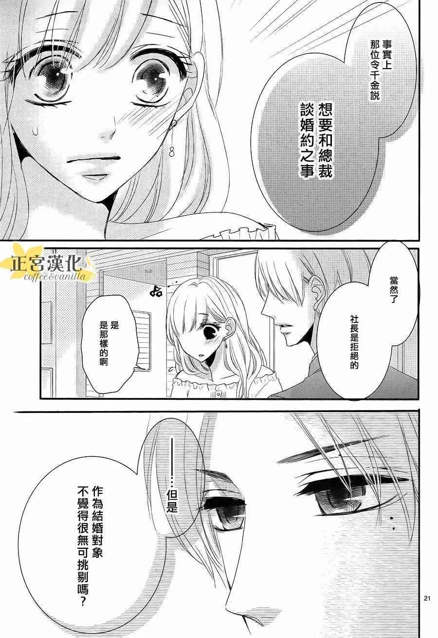 《咖啡遇上香草》漫画最新章节第26话免费下拉式在线观看章节第【21】张图片