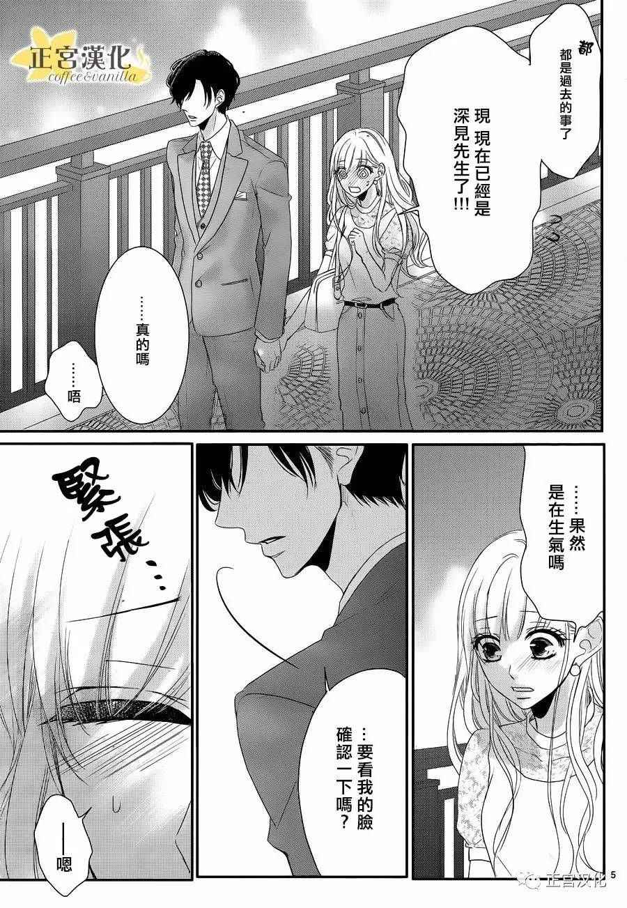 《咖啡遇上香草》漫画最新章节第24话免费下拉式在线观看章节第【5】张图片