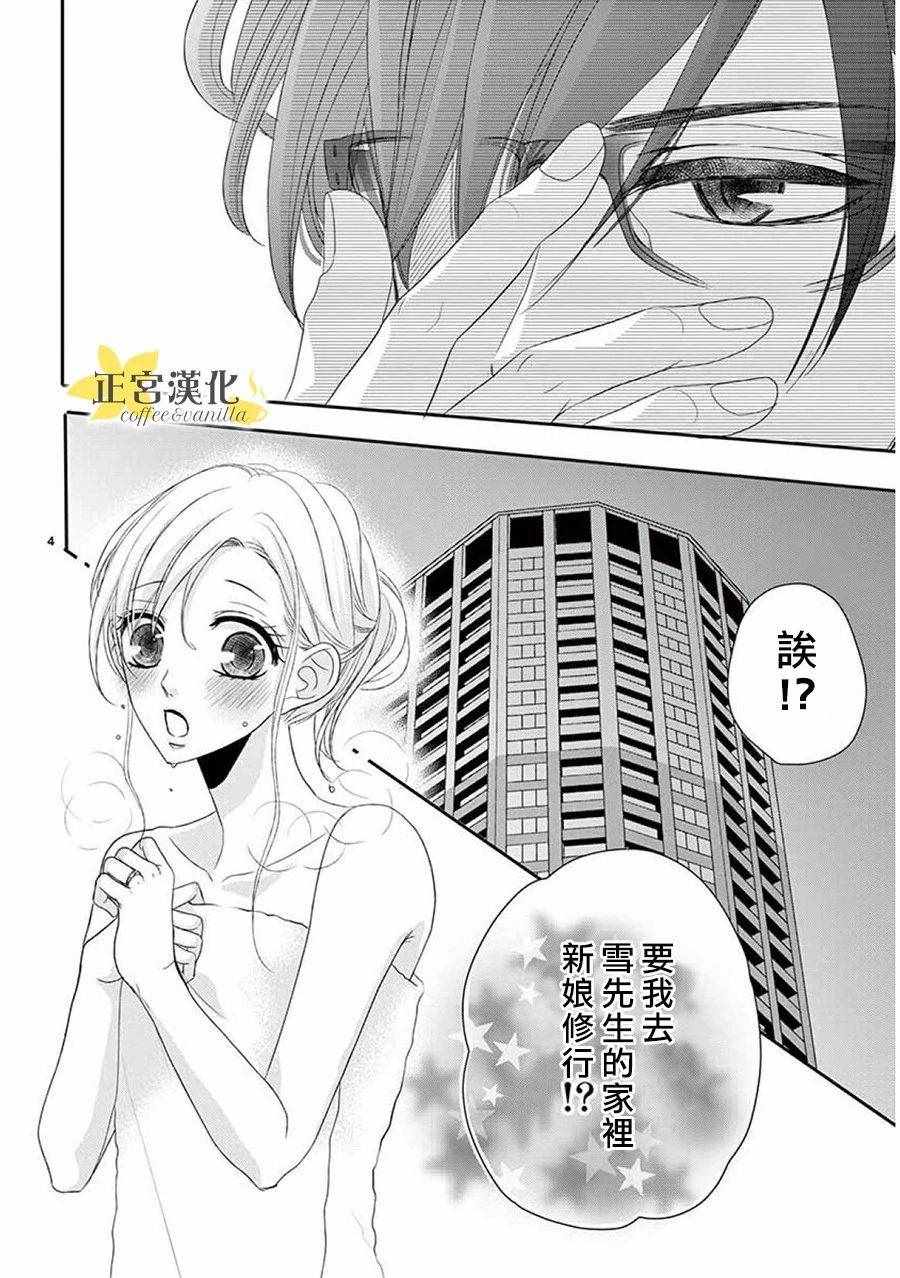 《咖啡遇上香草》漫画最新章节第38话免费下拉式在线观看章节第【4】张图片