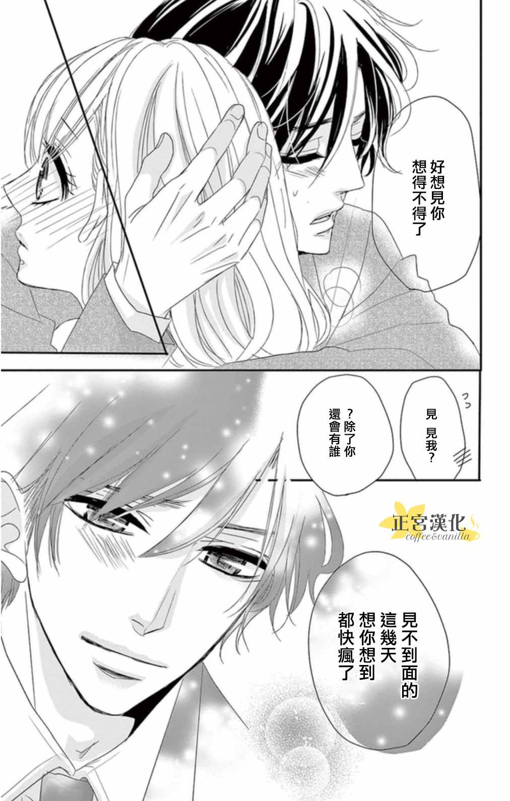 《咖啡遇上香草》漫画最新章节第2话免费下拉式在线观看章节第【32】张图片