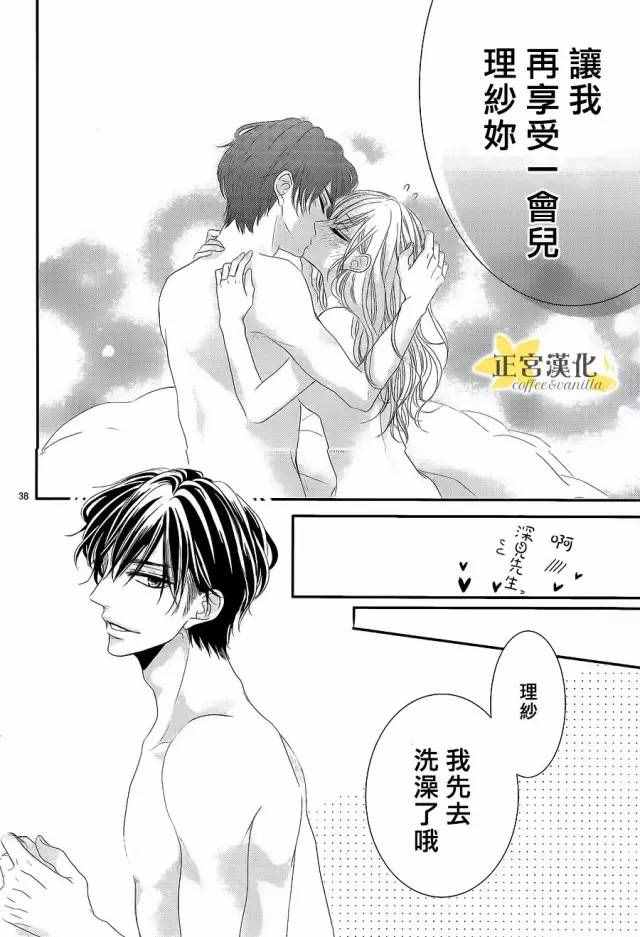 《咖啡遇上香草》漫画最新章节第16话免费下拉式在线观看章节第【38】张图片