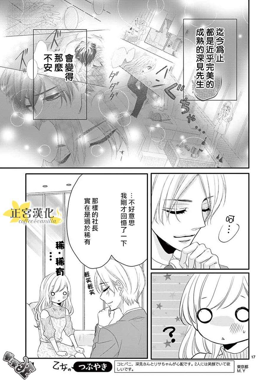 《咖啡遇上香草》漫画最新章节第41话免费下拉式在线观看章节第【19】张图片