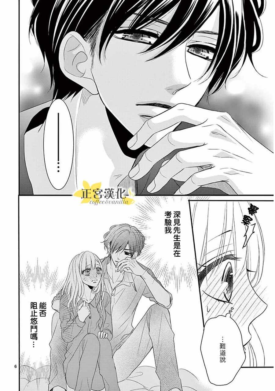 《咖啡遇上香草》漫画最新章节第36话免费下拉式在线观看章节第【5】张图片