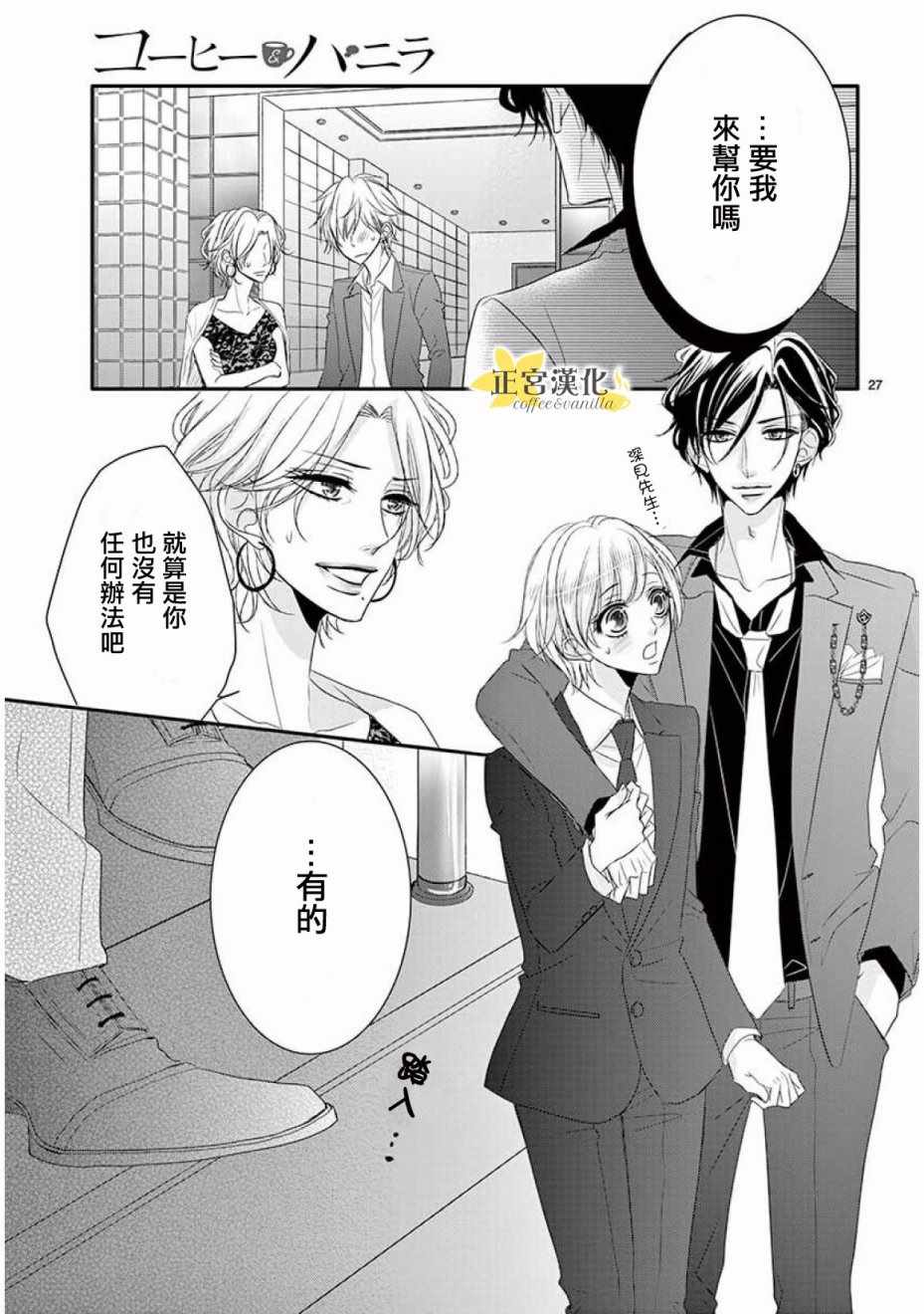 《咖啡遇上香草》漫画最新章节第32话免费下拉式在线观看章节第【25】张图片