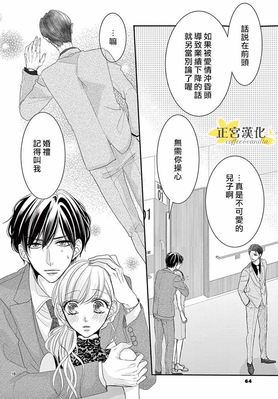 《咖啡遇上香草》漫画最新章节第52话免费下拉式在线观看章节第【18】张图片