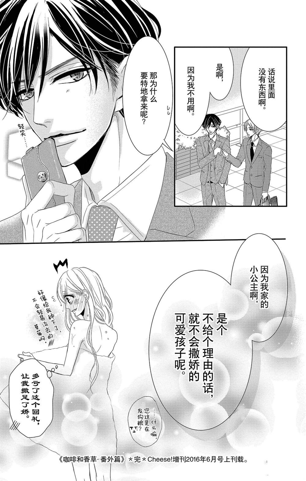 《咖啡遇上香草》漫画最新章节外传：第6话免费下拉式在线观看章节第【5】张图片