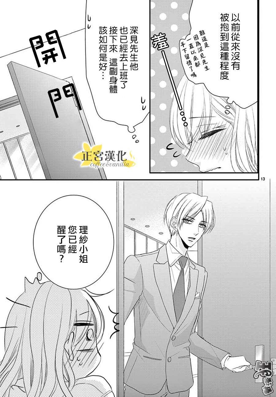 《咖啡遇上香草》漫画最新章节第41话免费下拉式在线观看章节第【15】张图片