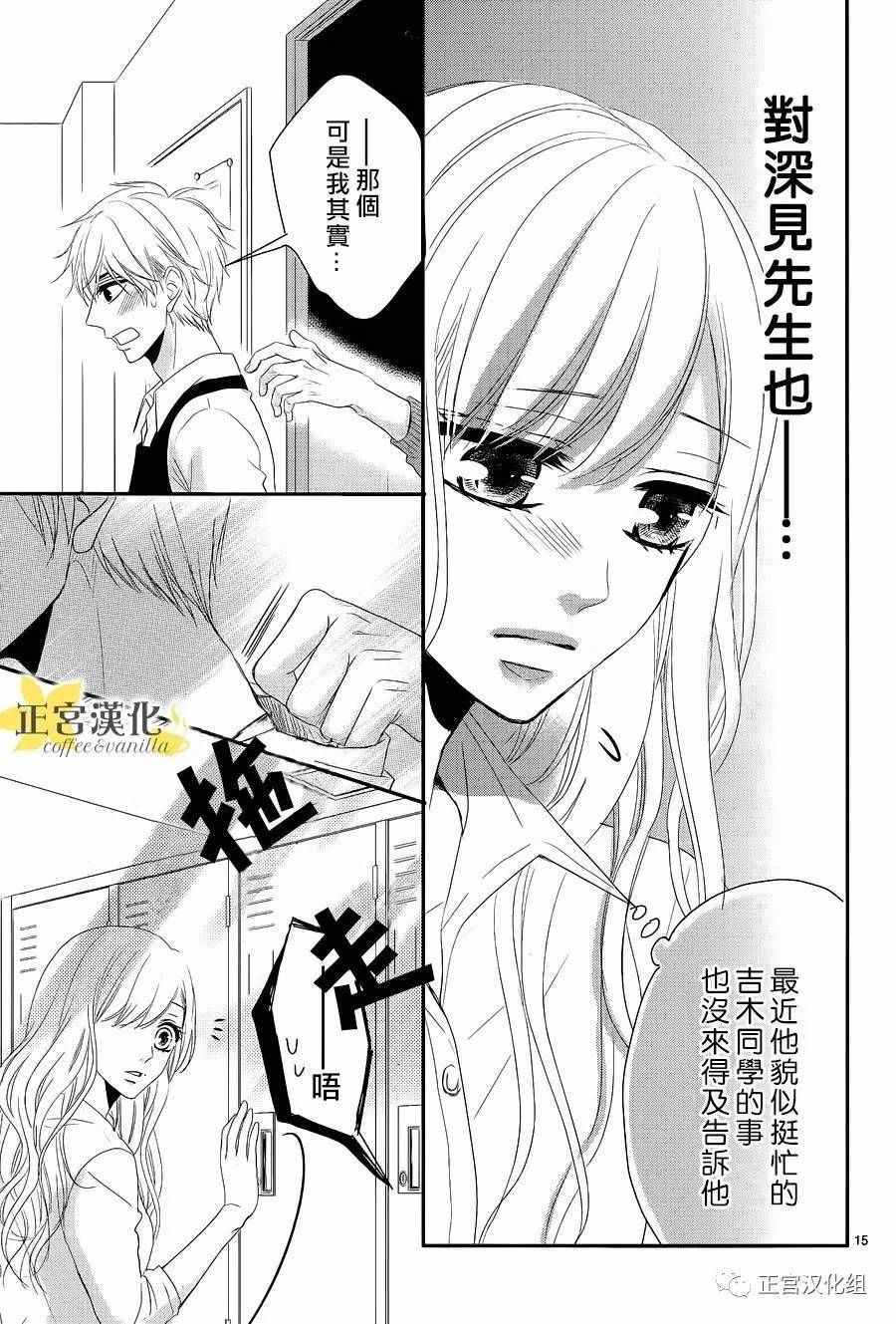 《咖啡遇上香草》漫画最新章节第19话免费下拉式在线观看章节第【17】张图片