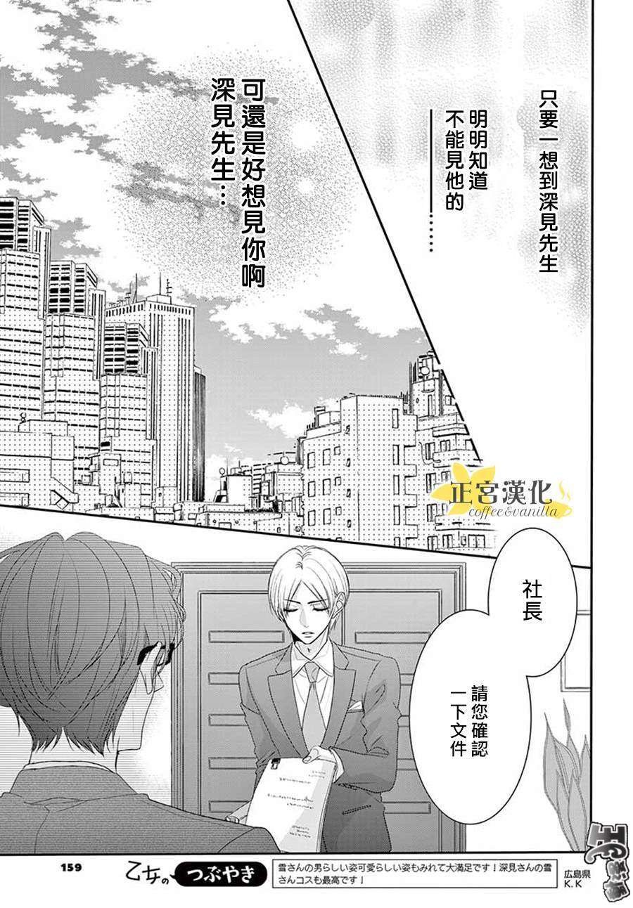 《咖啡遇上香草》漫画最新章节第40话免费下拉式在线观看章节第【10】张图片