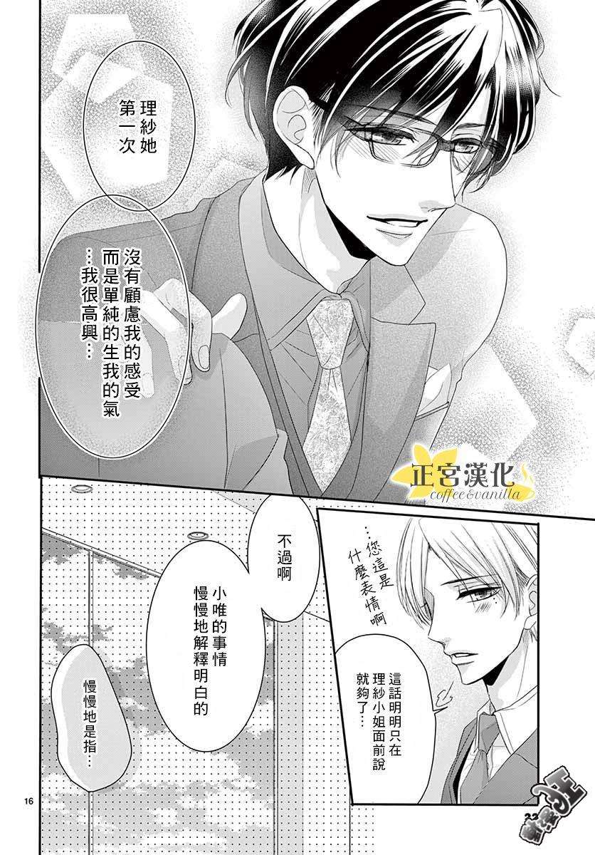 《咖啡遇上香草》漫画最新章节第45话免费下拉式在线观看章节第【19】张图片