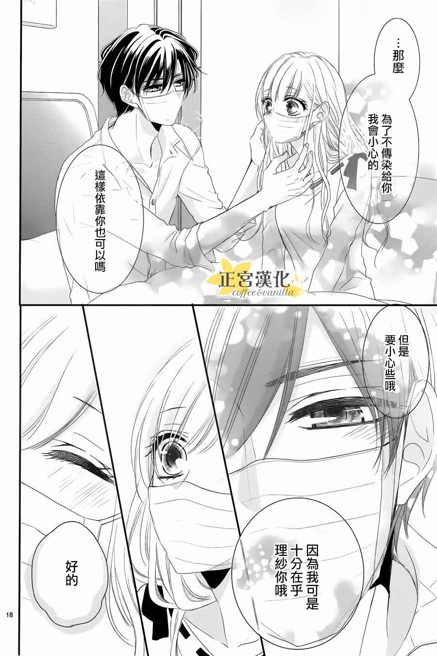 《咖啡遇上香草》漫画最新章节第29话免费下拉式在线观看章节第【18】张图片