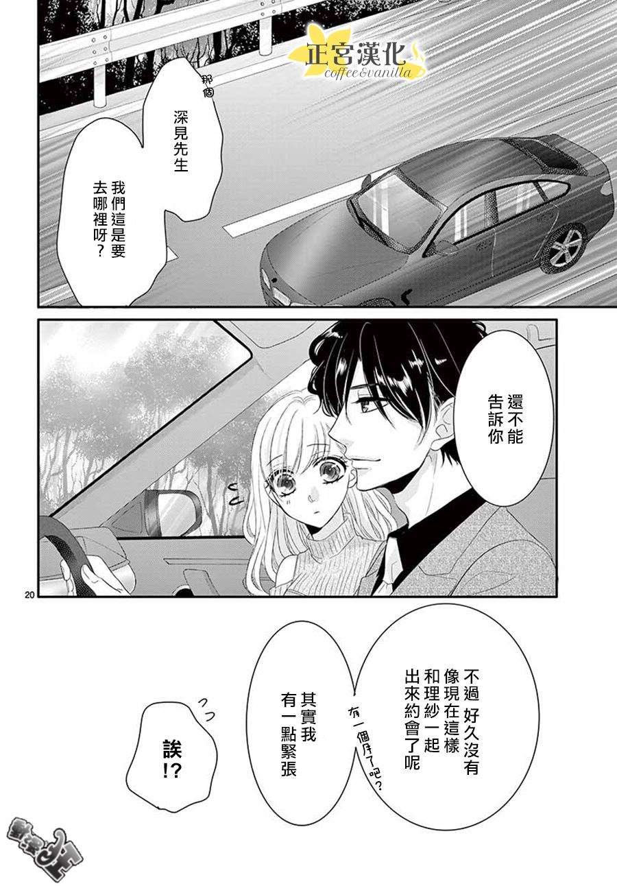 《咖啡遇上香草》漫画最新章节第41话免费下拉式在线观看章节第【22】张图片