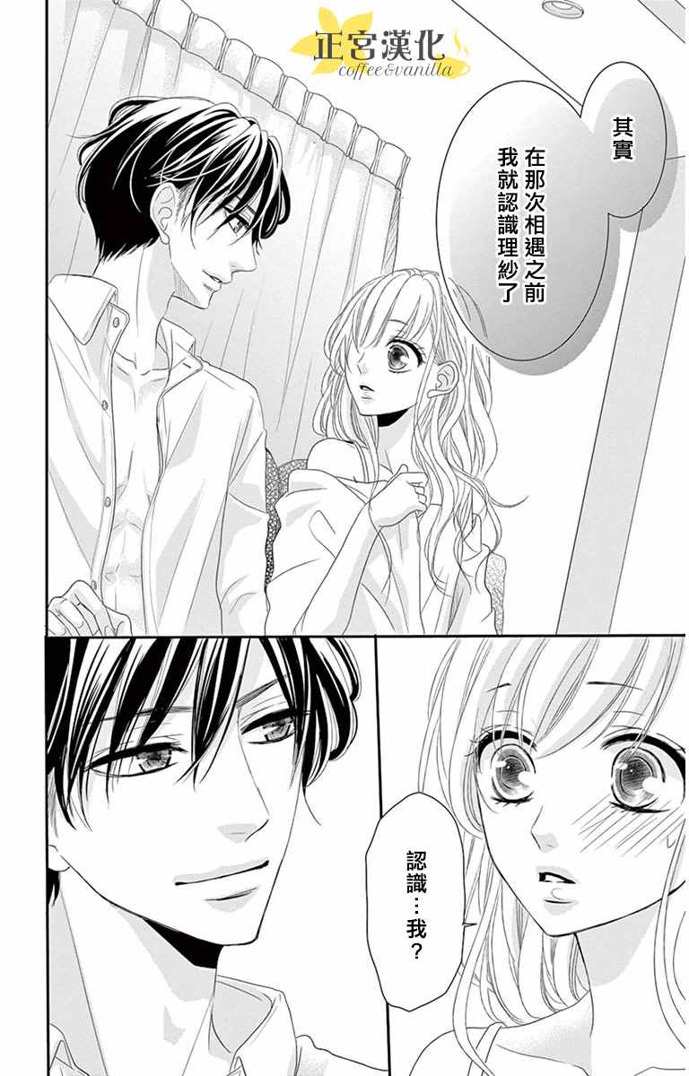 《咖啡遇上香草》漫画最新章节第8话免费下拉式在线观看章节第【4】张图片