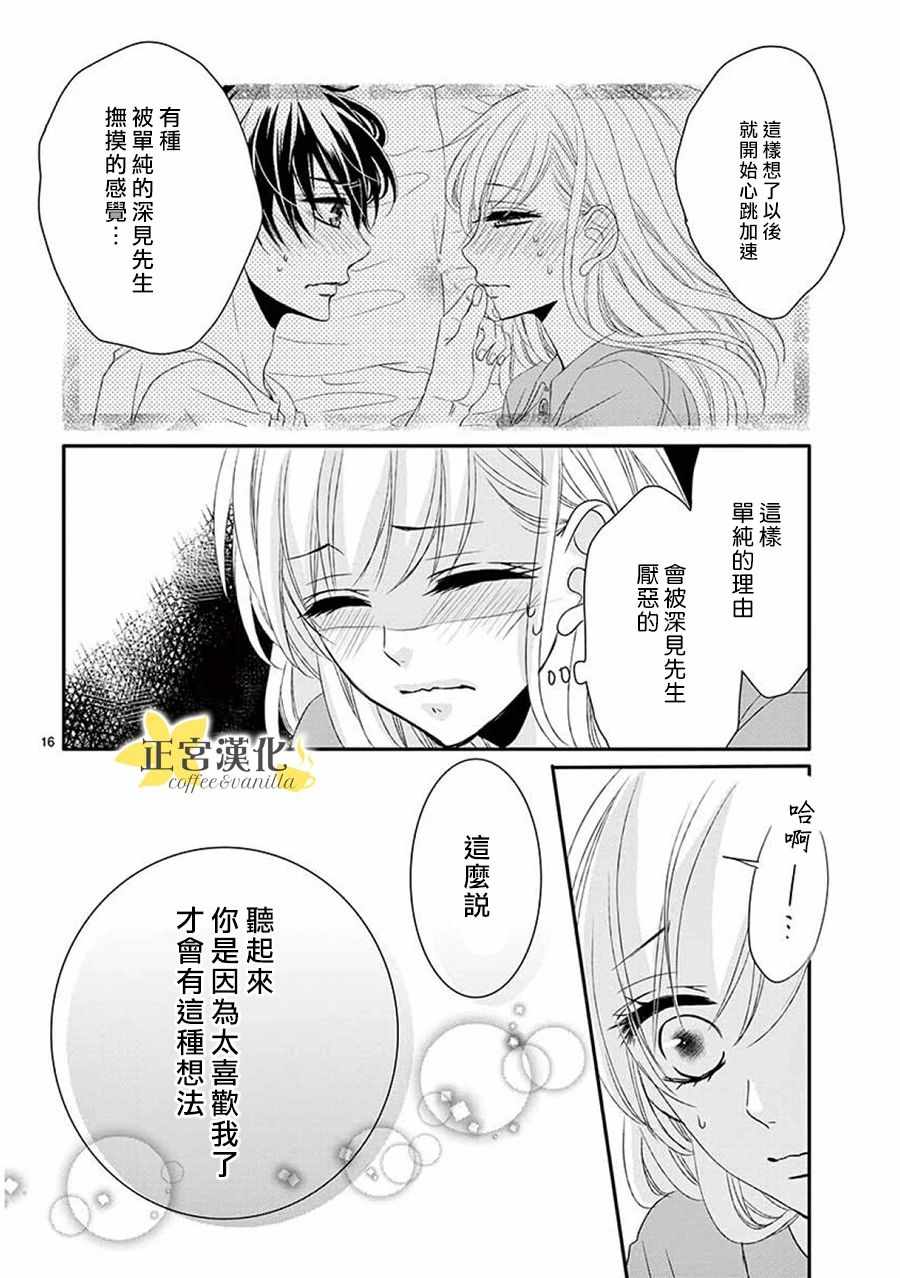 《咖啡遇上香草》漫画最新章节第36话免费下拉式在线观看章节第【15】张图片