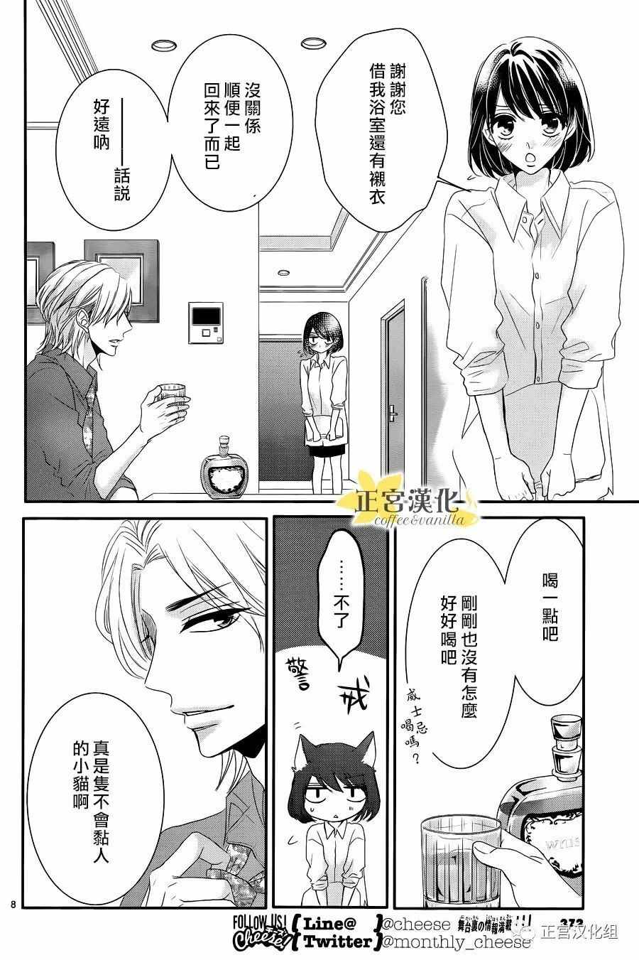 《咖啡遇上香草》漫画最新章节番外04免费下拉式在线观看章节第【9】张图片