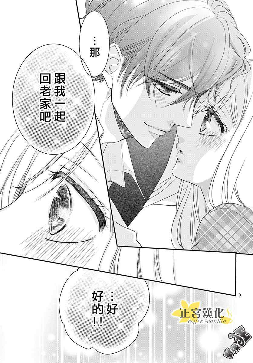 《咖啡遇上香草》漫画最新章节第49话免费下拉式在线观看章节第【9】张图片