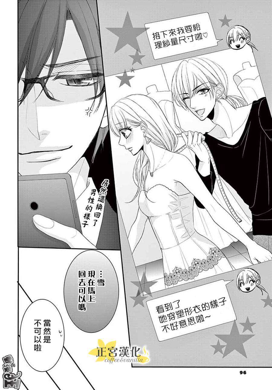 《咖啡遇上香草》漫画最新章节第46话免费下拉式在线观看章节第【26】张图片