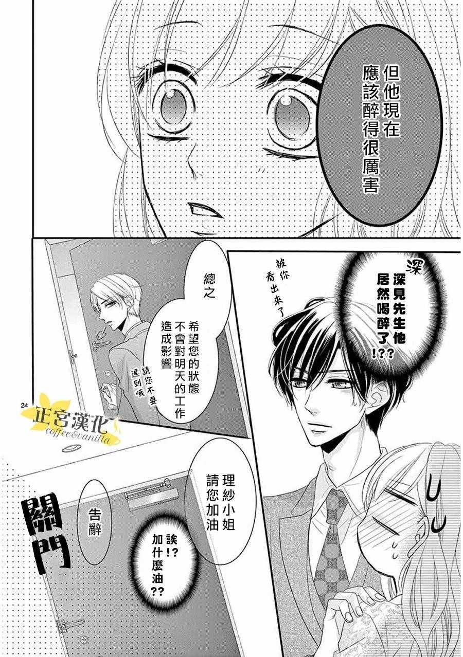 《咖啡遇上香草》漫画最新章节第37话免费下拉式在线观看章节第【26】张图片