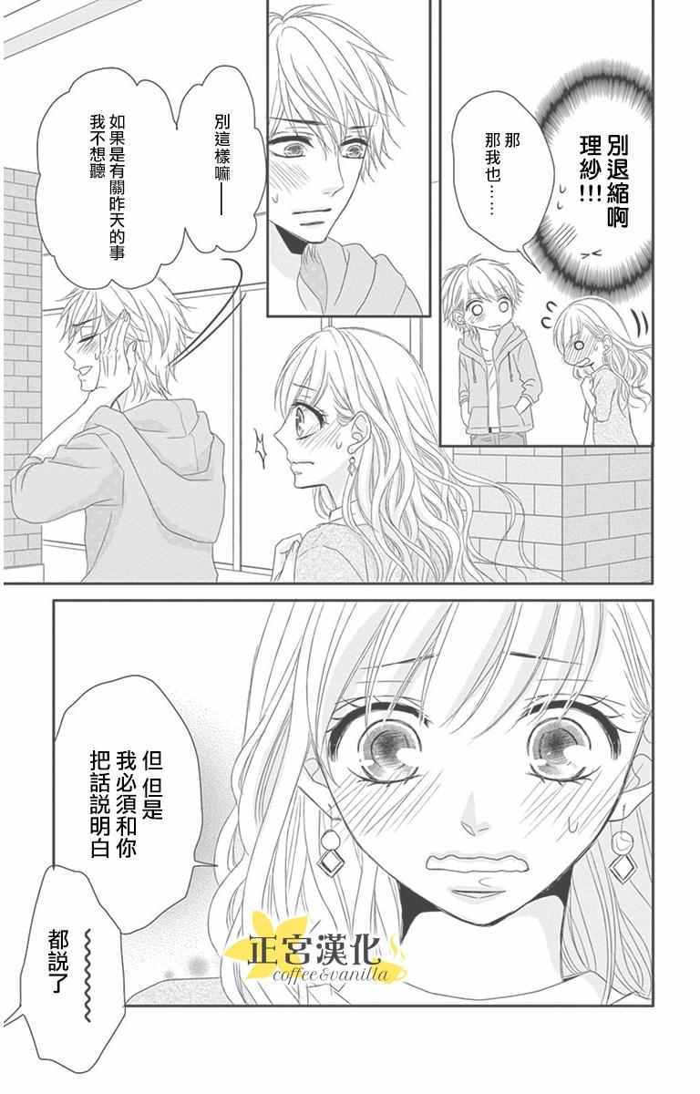 《咖啡遇上香草》漫画最新章节第7话免费下拉式在线观看章节第【9】张图片