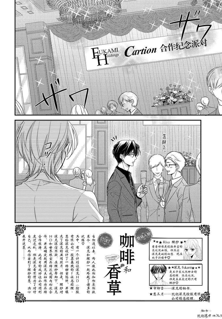 《咖啡遇上香草》漫画最新章节第89.1话免费下拉式在线观看章节第【2】张图片