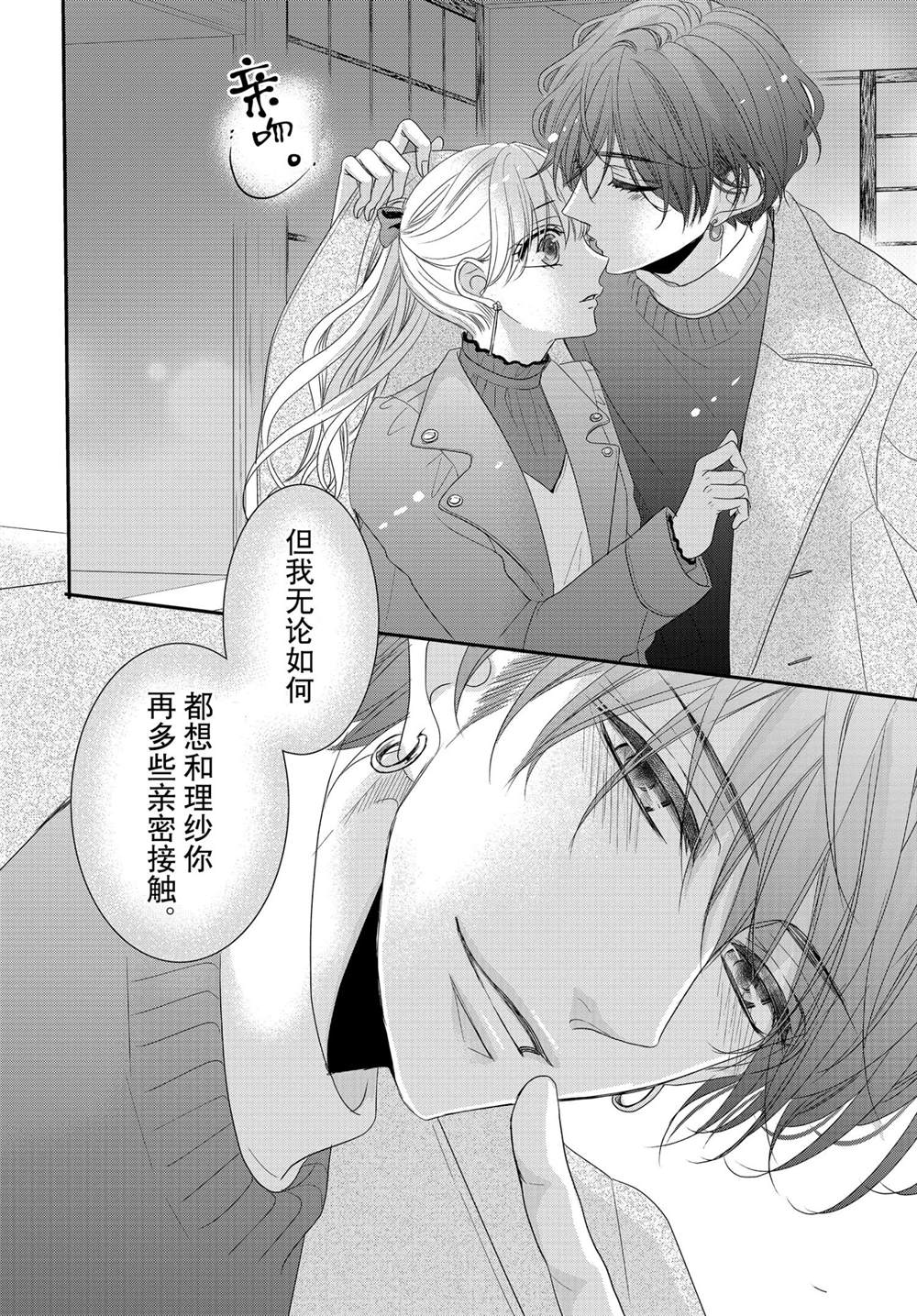 《咖啡遇上香草》漫画最新章节第70话免费下拉式在线观看章节第【11】张图片