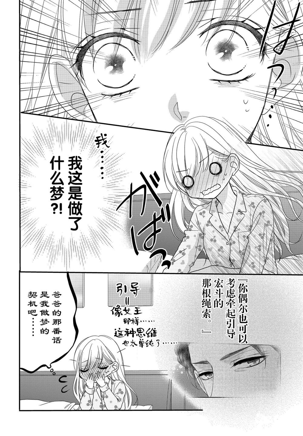 《咖啡遇上香草》漫画最新章节第76话免费下拉式在线观看章节第【4】张图片