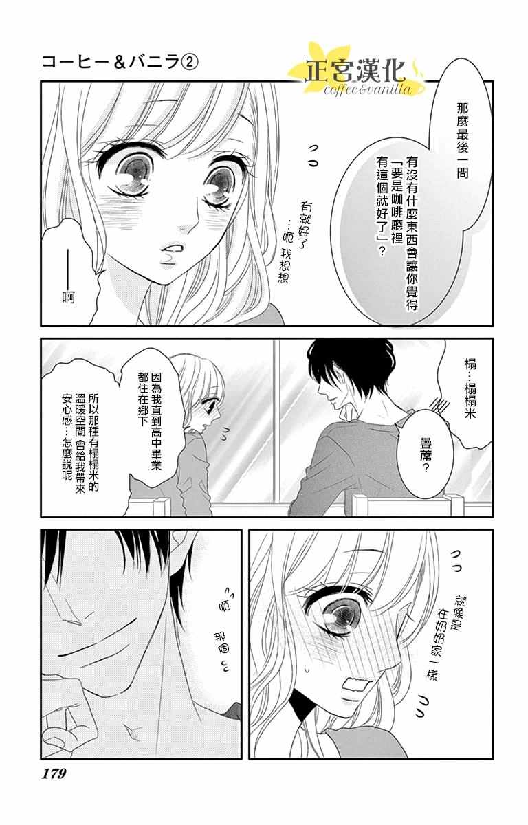 《咖啡遇上香草》漫画最新章节番外01免费下拉式在线观看章节第【7】张图片