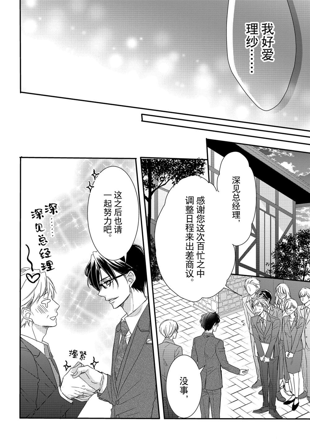 《咖啡遇上香草》漫画最新章节第76话免费下拉式在线观看章节第【14】张图片