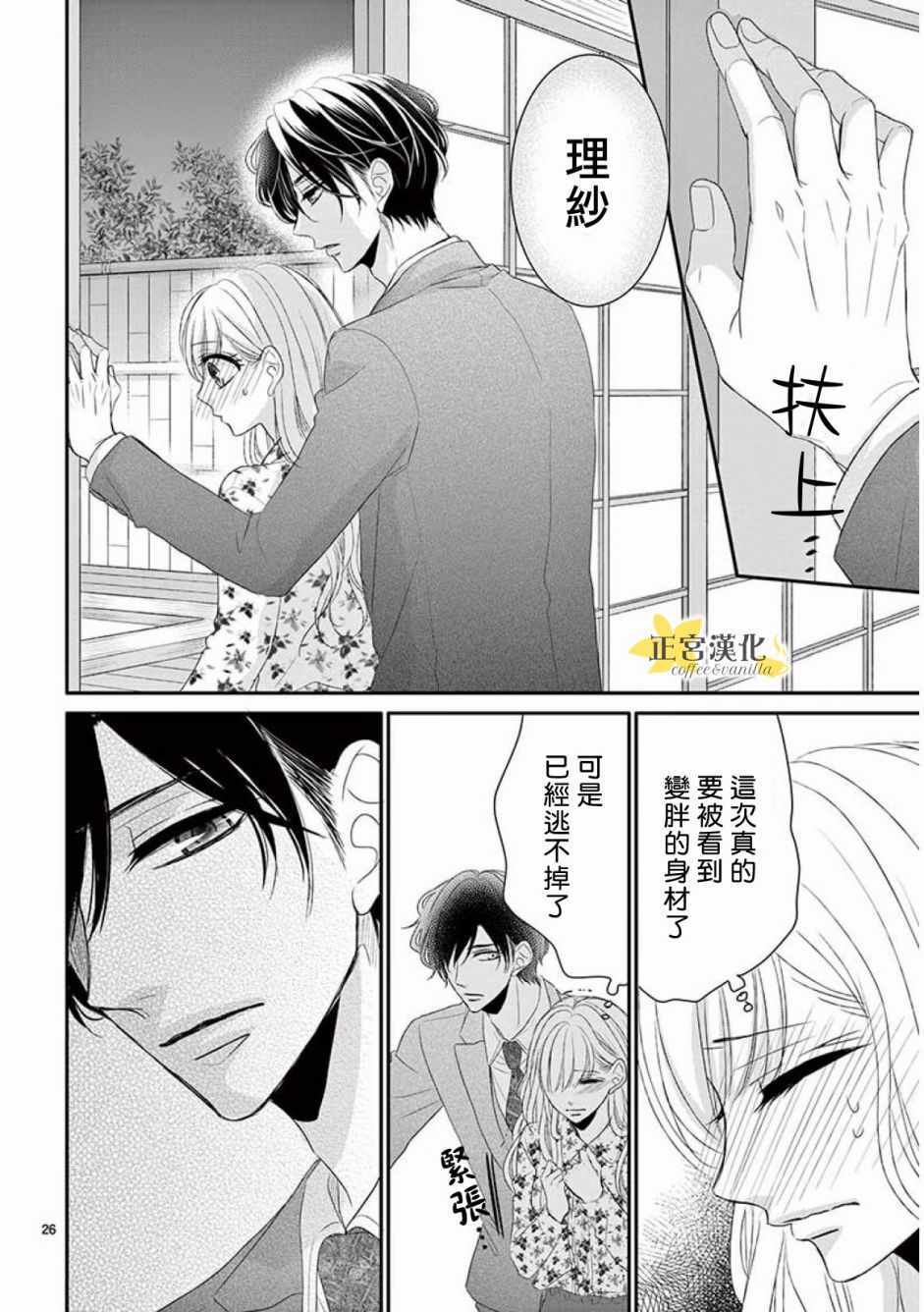 《咖啡遇上香草》漫画最新章节第34话免费下拉式在线观看章节第【25】张图片