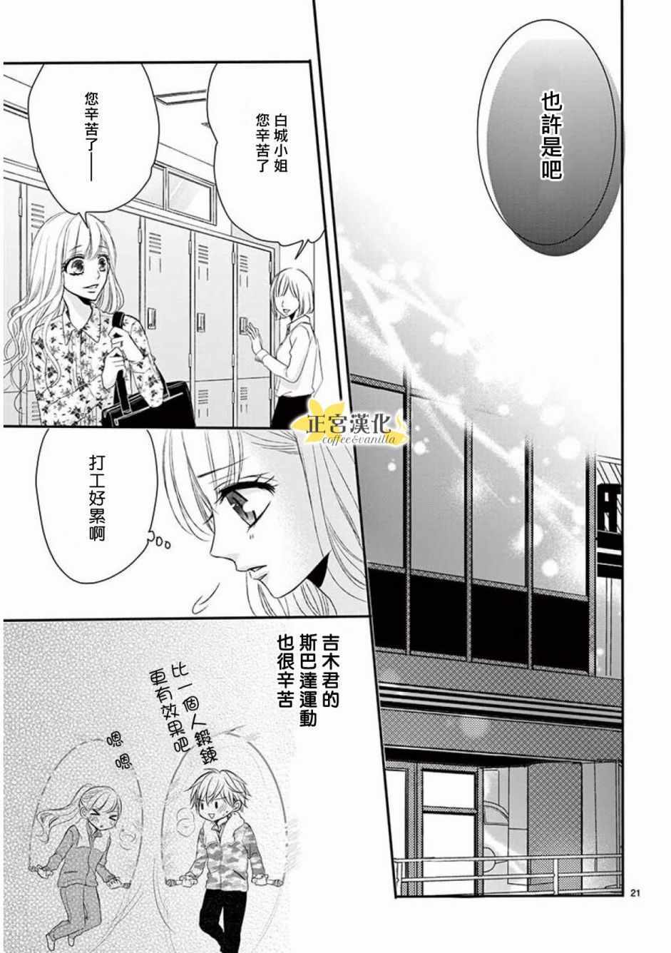 《咖啡遇上香草》漫画最新章节第34话免费下拉式在线观看章节第【21】张图片