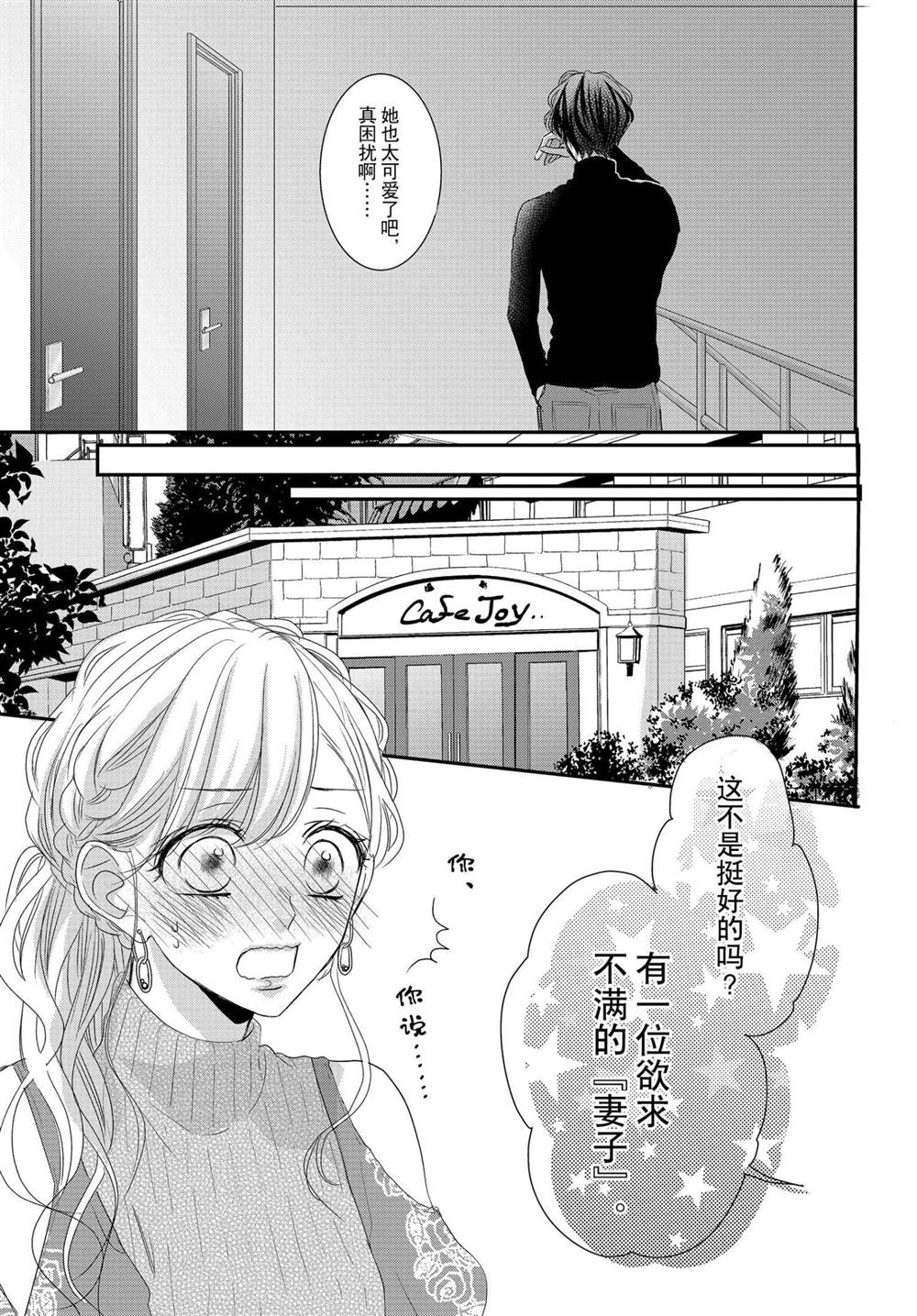 《咖啡遇上香草》漫画最新章节第67话免费下拉式在线观看章节第【12】张图片