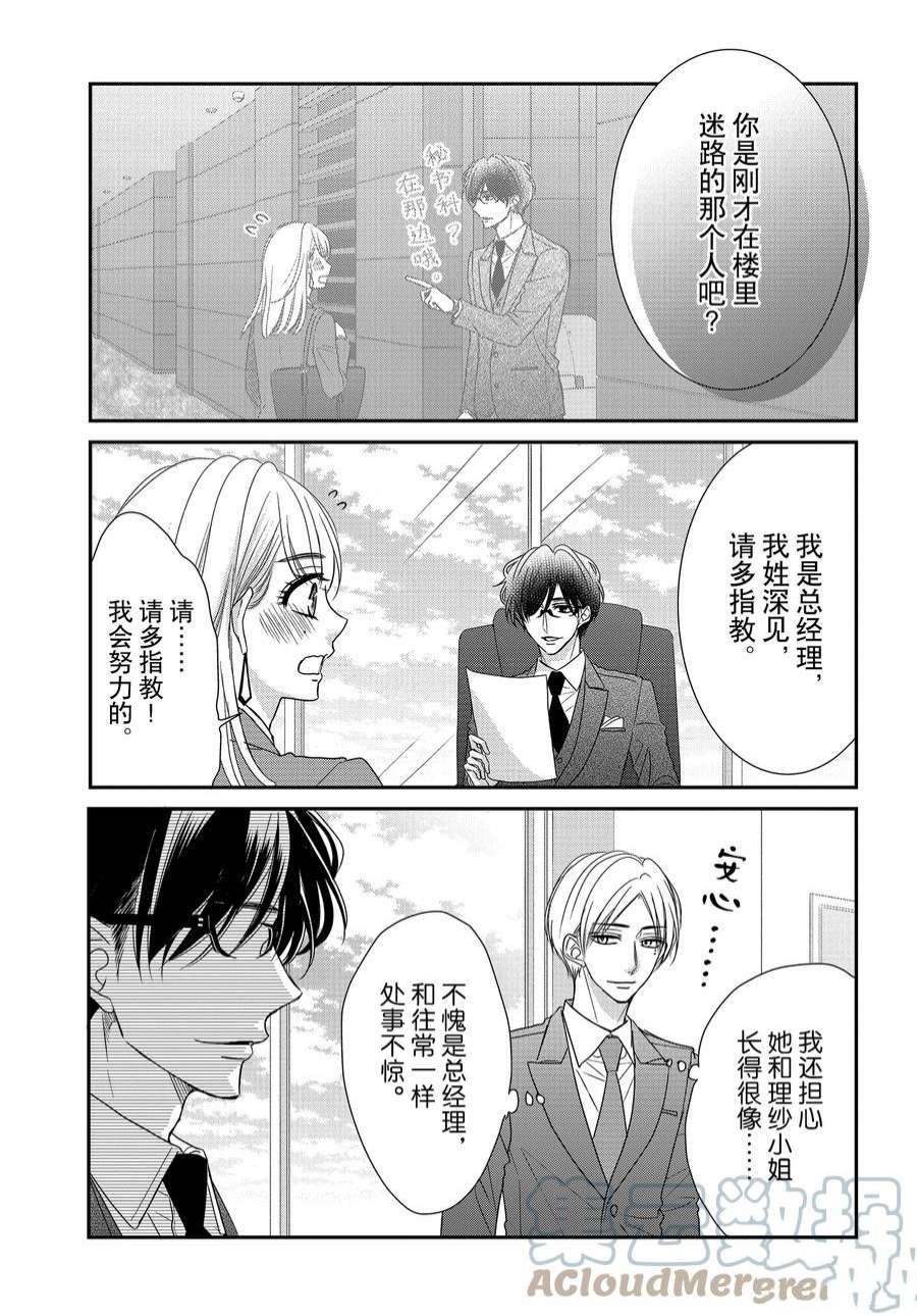 《咖啡遇上香草》漫画最新章节第84话免费下拉式在线观看章节第【3】张图片