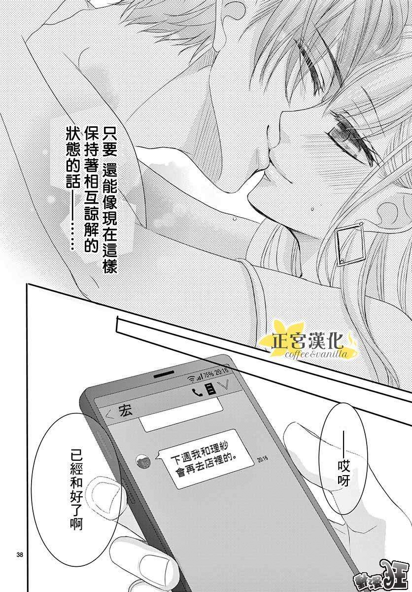 《咖啡遇上香草》漫画最新章节第45话免费下拉式在线观看章节第【41】张图片