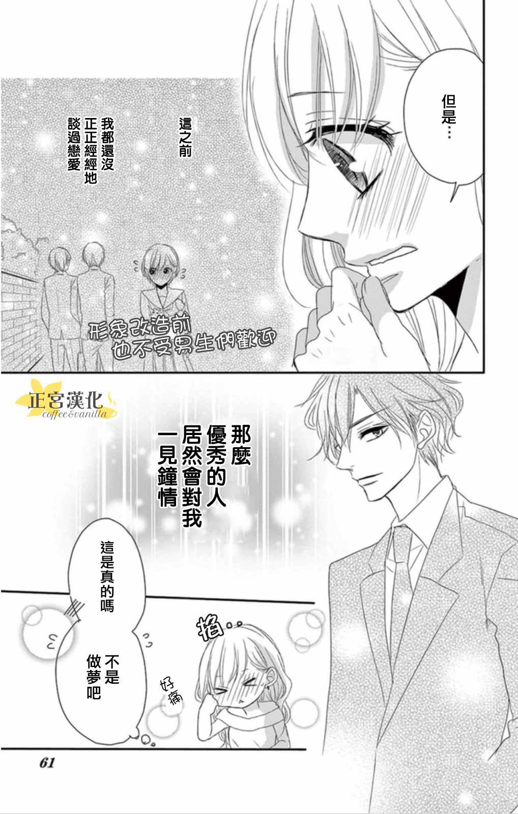 《咖啡遇上香草》漫画最新章节第2话免费下拉式在线观看章节第【16】张图片