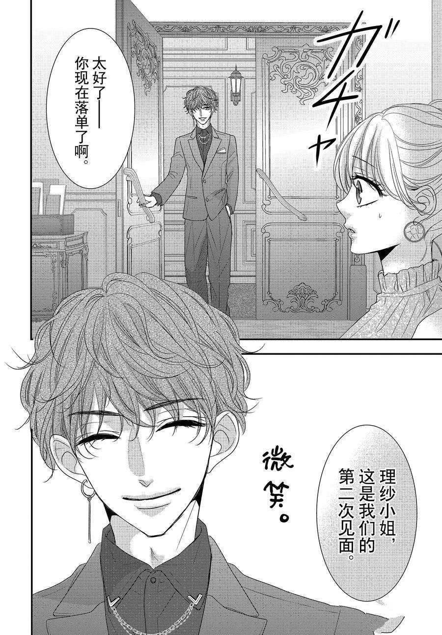 《咖啡遇上香草》漫画最新章节第89.1话免费下拉式在线观看章节第【8】张图片