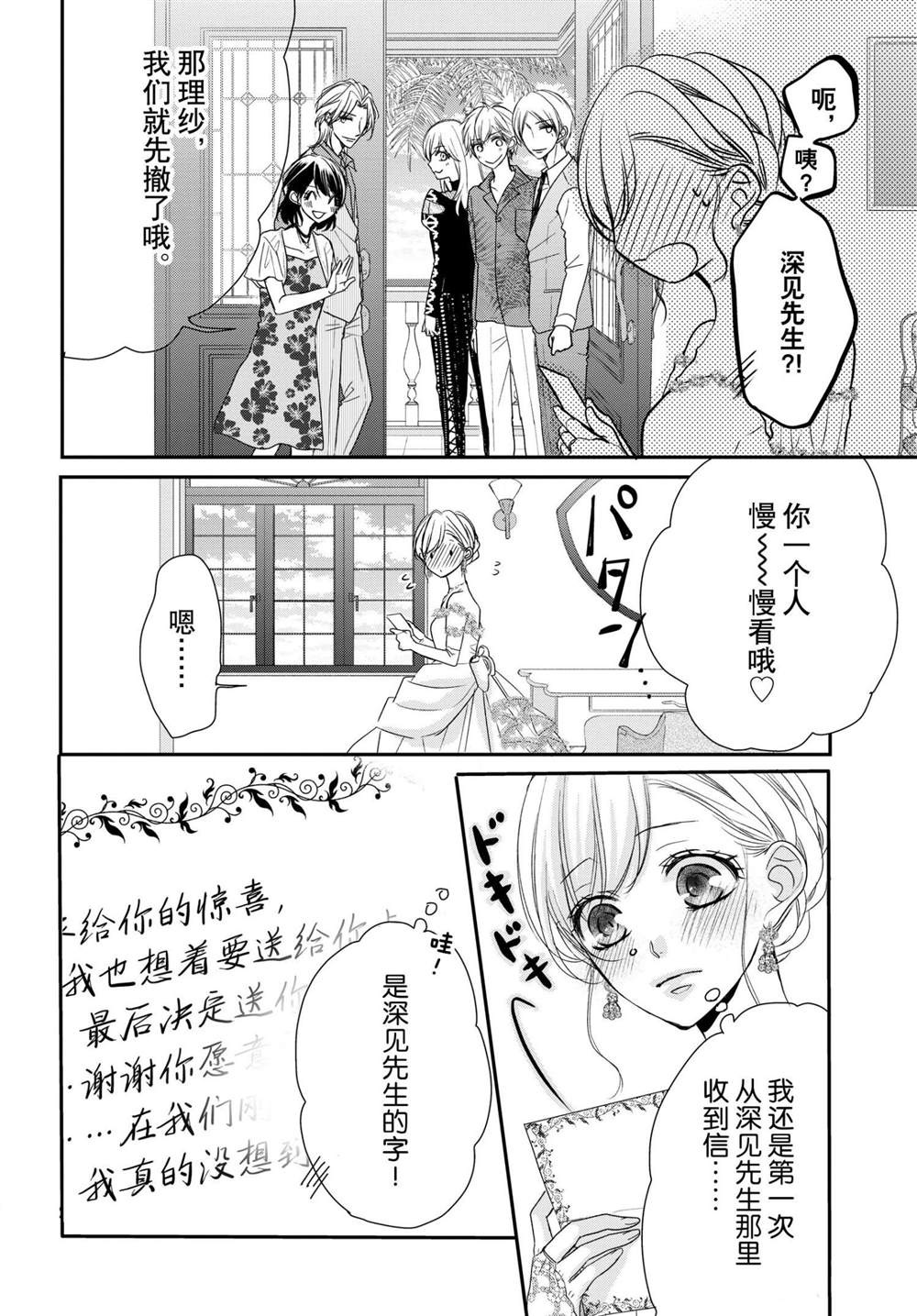 《咖啡遇上香草》漫画最新章节第60话免费下拉式在线观看章节第【24】张图片