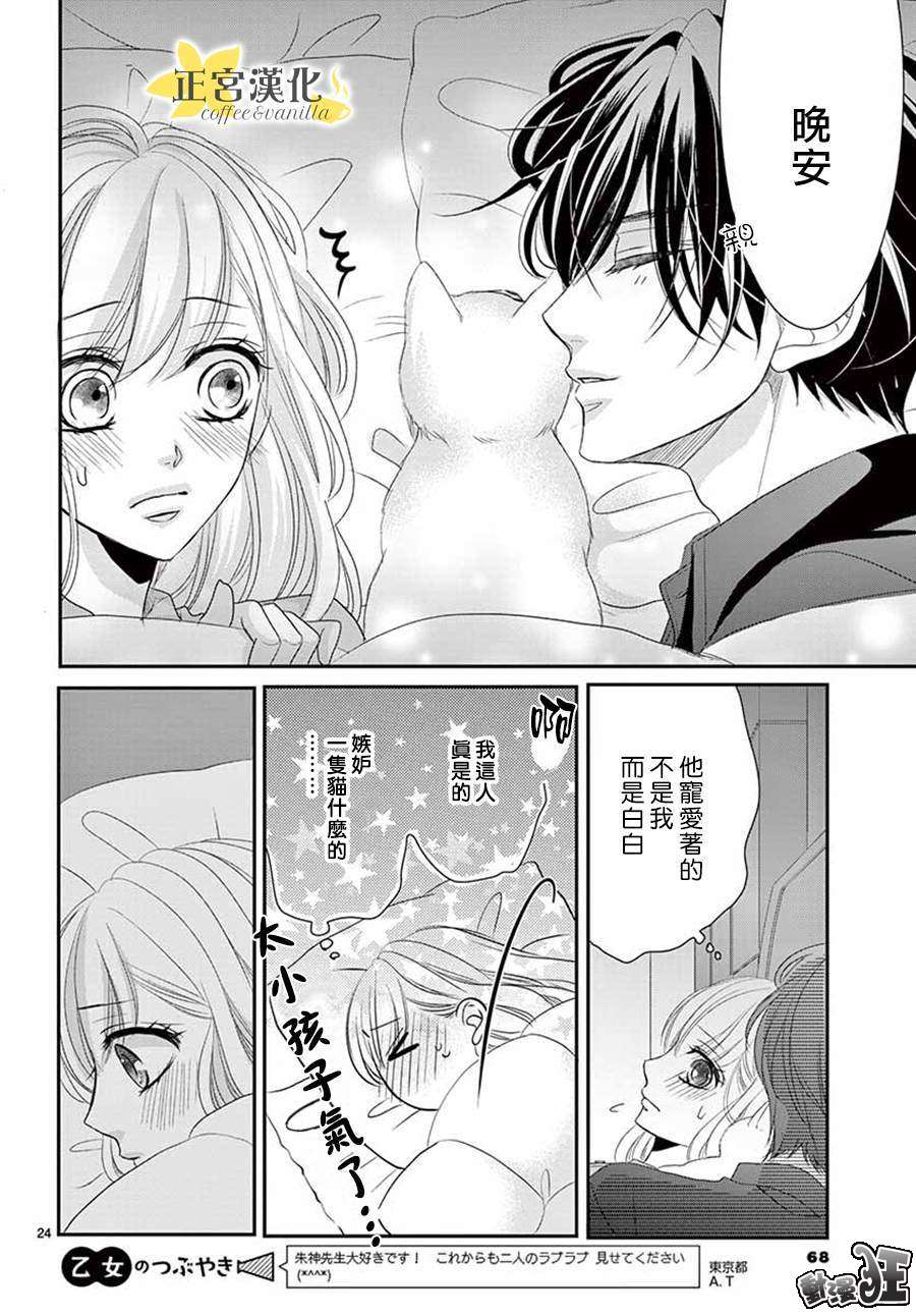 《咖啡遇上香草》漫画最新章节第48话免费下拉式在线观看章节第【24】张图片