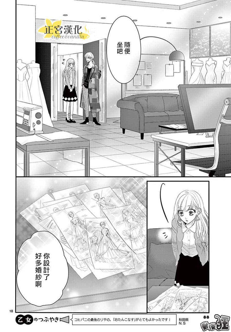 《咖啡遇上香草》漫画最新章节第46话免费下拉式在线观看章节第【18】张图片