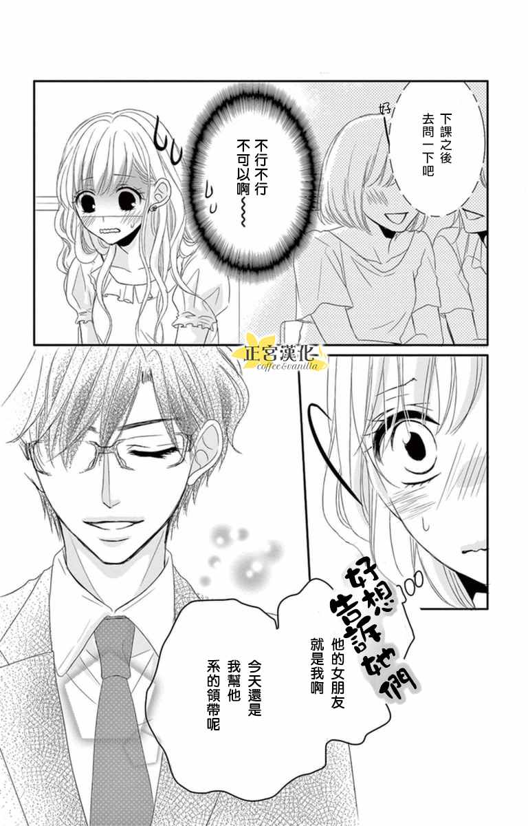 《咖啡遇上香草》漫画最新章节第5话免费下拉式在线观看章节第【20】张图片