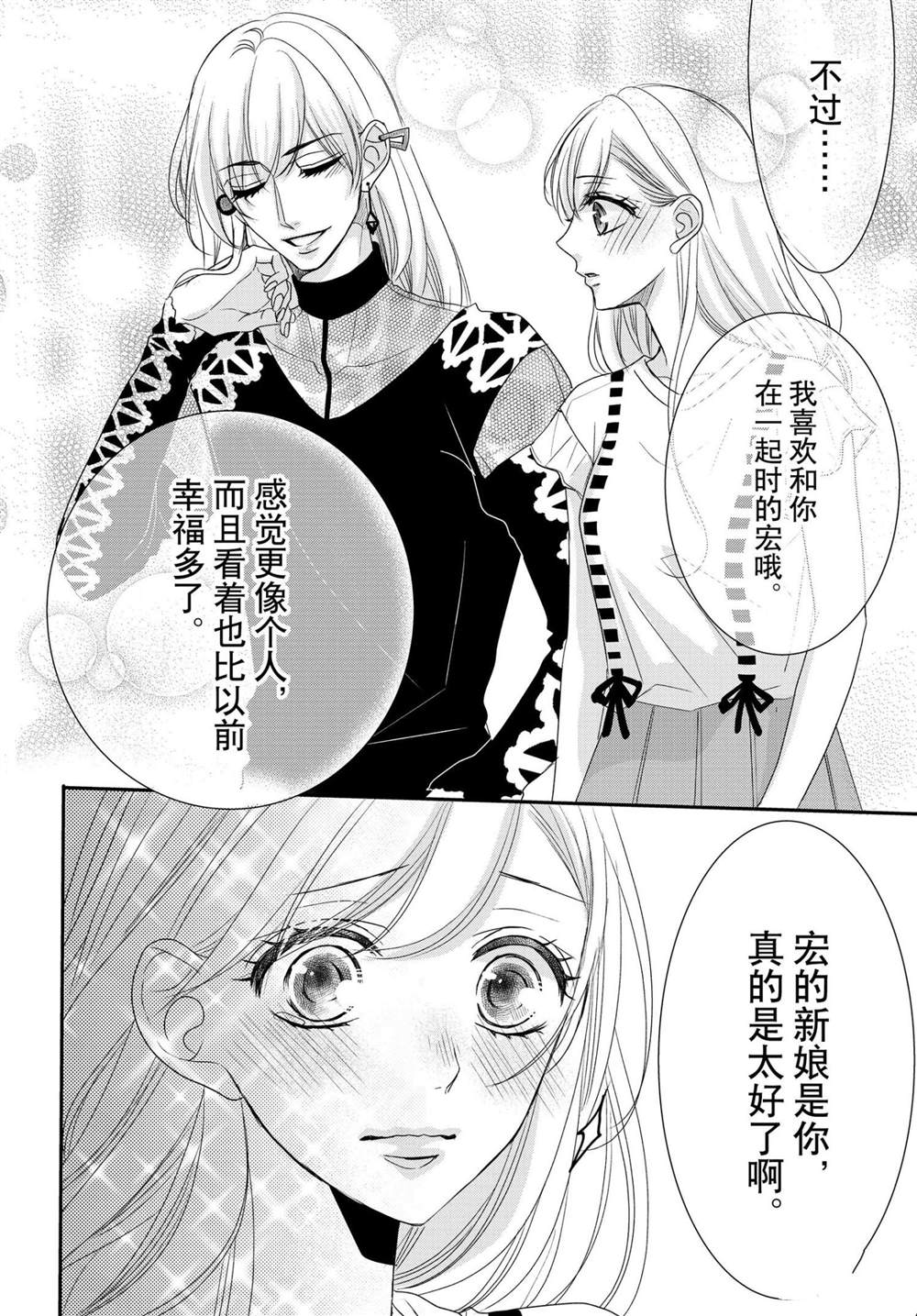 《咖啡遇上香草》漫画最新章节第60话免费下拉式在线观看章节第【10】张图片